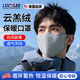LUCYLEE美國口罩冬季防寒加厚加大成人防護保暖抗風(fēng)防霧防風(fēng)男女顯臉小 抗風(fēng)防寒【漫暮黑+月光灰】?jì)杉Q洗裝