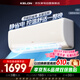 科龍空調靜省電1匹掛機 海信出品  新一級能效變頻 大風(fēng)量臥室壁掛式空調KFR-26GW/QZ1-X1