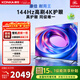康佳（KONKA）65E8AES 65英寸電視 144Hz六重超高刷32G大內存 萊茵護眼平板電視 4K超清全面屏智能語(yǔ)音液晶電視 65英寸 節能環(huán)保一級能效