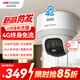 HIKVISION?？低暿覂燃矣脭z像頭4G終身免流量360度全景2K超清AI人形識別追蹤全彩夜視語(yǔ)音對講無(wú)線(xiàn)聯(lián)網(wǎng)Y2