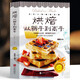 【官方正版】烘焙從新手到高手 中西糕點(diǎn)烘培書(shū)籍 甜點(diǎn)蛋糕面包制作大全烤箱美食烹飪烘培教程書(shū)家常菜譜烘焙基礎知識技巧書(shū)籍 烘焙從新手到高手