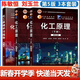 【官方包郵】化工原理 陳敏恒 第五5版 上下冊+化工原理學(xué)習指導 第二2版 黃婕 化學(xué)工業(yè)出版社 全3冊 化工專(zhuān)業(yè)考研輔導教材