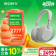 索尼（SONY）WH-1000XM6【政府補貼】頭戴式無(wú)線(xiàn)降噪耳機 AI智能降噪 鉑金銀 3.8女神節 禮物