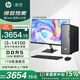 惠普（HP）星Desk Slim 商用辦公臺式電腦主機 財務(wù)開(kāi)票 公司前臺 14代i3 16G D5 1T+23.8顯示器 WiFi6 藍牙 注冊升級五年上門(mén)