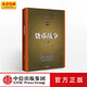 貨幣戰爭（升級版）  中信出版社圖書(shū)