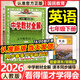 中學(xué)教材全解七年級下冊2026春新版薛金星初中初一上下冊人教版解讀初7年級同步教材解讀講解復習資料書(shū)教輔多科目版本可選 七下 英語(yǔ) 人教版26春