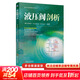 液壓閥剖析 張海平 液壓氣動(dòng)經(jīng)典圖書(shū)元件系列 液壓閥結構工作原理 機械工業(yè)出版社 圖書(shū)