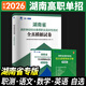 2026湖南高職單招復習資料用書(shū)綜合素質(zhì)職業(yè)技能試卷必刷題湖南省高職單招考試真題語(yǔ)文數學(xué)英語(yǔ)模擬試卷職業(yè)適應性測試普高對口 湖南專(zhuān)版【綜合素質(zhì)/職測】試卷（贈知識手冊）