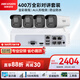 HIKVISION?？低晹z像頭監控套裝400萬(wàn)室外室內全彩夜視POE網(wǎng)線(xiàn)供電手機遠程4路帶2TB硬盤(pán)K24H-LT