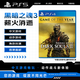索尼（SONY）PS4/PS5通用 游戲光盤(pán) 黑暗之魂3 薪火消逝 年度版含DLC【中文】