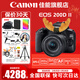 佳能（Canon） EOS 200D二代 200d2代單反相機入門(mén)單反vlog迷你單反數碼照相機 200DII黑色18-55 STM套機【入門(mén)家用】 套餐一【128G內存卡~抗震防雨包~Vlog套裝】