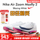 耐克田徑精英2025新款配色 Nike Maxfly 2耐克男女專(zhuān)業(yè)氣墊短跑釘鞋 FD8395-100/Maxfly 2代 42