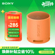 索尼（SONY）SRS-XB100 無(wú)線(xiàn)藍牙音箱 迷你便攜音響戶(hù)外低音炮 重低音16小時(shí)續航IP67防水防塵禮物送男女友學(xué)生 橙色