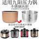 適用九陽(yáng)電高壓力鍋膽3升4L5L6升50C3JYY-50YL1/50C1/50C20不銹鋼 3升316L鋼內膽