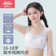 愛(ài)莉兒&歐蘿拉少女內衣16-18高中純棉文胸初中生青少年中學(xué)生發(fā)育期二階段80B白