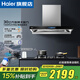 海爾（Haier）【聚能吸】30立方變頻抽油煙機(jī)大吸力歐式頂吸1300PA風(fēng)壓家用燃?xì)庠钐籽b二三件套熱熔自清潔937UD 【政府補(bǔ)貼15%】30立方吸力+1300pa風(fēng)壓 以舊換新 | 送貨到家 | 