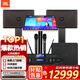 JBL KM310G2【25年全新升級】家庭影院ktv音響套裝家用點(diǎn)歌機一體機包廂卡拉ok全套設備