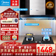 美的（Midea）歐式頂吸抽油煙機家用19立方大吸力煙灶套裝自清洗廚房脫排油煙機觸屏吸油煙機 液化氣【套裝】搭配4.8KW火力灶 智能家電
