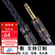 揚仕64二代單晶銅鍍銀耳機升級線(xiàn) 4.4平衡適用鐵三角a2dc im 森海ie300 ie40pro ie100pro 0.78 N5005 4.4mm平衡 0.78帶保護套QDC/EM6L/KZ/C