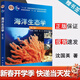 包郵 海洋生態(tài)學(xué) 第三版 第3版 沈國英 黃凌風(fēng) 郭豐 科學(xué)出版社 普通高等教育十一五規劃教材