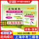 2022-2025版 走向成功 上海中考二模卷 合訂本 語(yǔ)文+數學(xué)+英語(yǔ)+物理+化學(xué)+歷史+道法 上海中考二模卷 試卷+參考答案 上海新中考 中考二模卷2022-2024版三年合訂本 2022-202