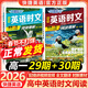 2026高中快捷英語(yǔ)時(shí)文閱讀高一高二高考30期29期高中英語(yǔ)閱讀理解與完形填空短文填空任務(wù)型英語(yǔ)閱讀專(zhuān)項訓練 2本【高一】英語(yǔ)時(shí)文30期+29期