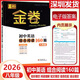 【年級類(lèi)目自選】2026版深圳金卷初中英語(yǔ)組合閱讀160篇完形填空閱讀理解閱讀填空中考總復習45套聽(tīng)說(shuō)模擬45套七八九年級讀寫(xiě)周計劃 【八年級下冊160篇組合閱讀】