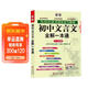 初中文言文全解一本通 新版人教版七八九年級配套語(yǔ)文教材 掃碼名師視頻講解 與初中語(yǔ)文教材同步學(xué)習使用 與教材配套使用 名師譯注