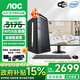 AOC intel14代i5 14450HX/8G獨顯組裝臺式電腦 辦公商用商務(wù)家用整機24英寸顯示器DIY臺式電腦套機 配四：14代i5/16G運存/512G固態(tài) 單主機