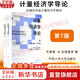 【正版包郵】計量經(jīng)濟學(xué)導論 現代觀(guān)點(diǎn) 第7版(全2冊) 杰弗里·M.伍德里奇 著(zhù) 中國人民大學(xué)出版社 新華書(shū)店旗艦店圖書(shū)書(shū)籍