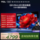 TCL電視 85T5M 85英寸 QD-Mini LED控光 288Hz高刷 QLED量子點(diǎn) WiFi6 超薄 國家補貼 護眼