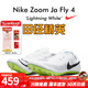 耐克（NIKE）田徑精英新款 耐克Nike Zoom Ja Fly 4專(zhuān)業(yè)男女短跑釘鞋 DR2741-102/Ja Fly 4 39