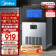 美的（Midea）商用制冰機方塊冰中小型奶茶店擺攤KTV吧臺制冰器50顆冰格/日產(chǎn)25KG全自動(dòng)冰塊制造機 MBS-50F16E