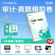 斯爾教育先發(fā)一點(diǎn)通 科目任選】注冊會(huì )計師2026教材5年真題3套模擬試卷25年注會(huì )cpa會(huì )計審計財管稅法經(jīng)濟法戰略 審計 26cpa-5年真題3套模擬