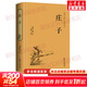 【正版包郵】莊子 精裝全本全注全譯全集 老莊之道 逍遙游 中華傳統文化道家典籍集注今注今譯文白對照 新華書(shū)店旗艦店中國哲學(xué)書(shū)籍
