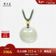 周大生【情人節禮物】黃金鑲玉吊墜女和田青白玉鎖掛墜編繩送女友
