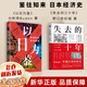 以日為鑒:衰退時(shí)代生存指南 正版書(shū) 以日之鑒+日本失去的三十年 日本消失30年+失去的二十年 20年+逆戰：日本失去的三十年之警示+人口與日本經(jīng)濟+低欲望社會(huì )+銀發(fā)經(jīng)濟學(xué)+負動(dòng)產(chǎn)時(shí)代+后資本主義時(shí)代 