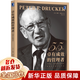 【新華正版】彼得德魯克親選作品集：卓有成效的管理者+管理的實(shí)踐+為成果而管理+不連續的時(shí)代+創(chuàng  )新與企業(yè)家精神 管理三部曲 全套全集 機械工業(yè)出版社 【單本】卓有成效的管理者 55周年新譯本