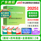 中公教育廣東省教師招聘考試專(zhuān)用教材2025教師編制考試真題教材題庫教招中小學(xué)教育綜合基礎知識廣東湛江吳川市等廣東教師編 含24年真題 經(jīng)典2本套【教材+歷年及模擬】