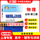2025新版新思路輔導與訓練高中數學(xué)物理化學(xué)生物學(xué)必修一必修二必修三生物選擇性必修1必修2高中數學(xué)選擇性必修二必修三高一高二高三年級教材教輔生物學(xué)新思路輔導與訓練高中生物學(xué)選擇性必修2生物與環(huán)境 物理