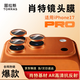 圖拉斯【肖特玻璃 | AR抗反射】適用iphone17promax鏡頭膜蘋(píng)果17Pro鏡頭膜獨立式三顆高清防摔貼膜 【星宇橙】德國肖特基材 | ar增透 蘋(píng)果17Pro/ProMax通用