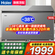 海爾（Haier）無(wú)需頻繁除霜冰柜家用300升以上商用大容量全冷凍柜新一級能效省電超低溫速凍單溫冷柜換新補貼 369升 大容量頂配【-38℃鋼板內膽】長(cháng)1.32米