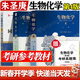 【官方包郵】生物化學(xué)王鏡巖 第四版第4版 教材上下冊+同步輔導與習題集含考研真題 朱圣庚 徐長(cháng)法 338考研輔導書(shū) 高等教育出版社 【全3冊】生物化學(xué)朱圣庚（教材+輔導習題集）