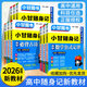 【新教材版】小甘隨身記高中必背古詩(shī)文英語(yǔ)單詞數學(xué)公式定律物理化學(xué)知識政治歷史地理小甘速記基礎知識手冊口袋圖書(shū)高三總復習資料 英語(yǔ) 單詞外研版Y2 新高考版