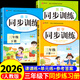 2026小學(xué)三年級下冊同步訓練語(yǔ)文數學(xué)英語(yǔ)配套人教版小狀元 課本練習冊練習題一課一練專(zhuān)項訓練作業(yè)本隨堂練教材全解全套黃岡上冊 【3冊】語(yǔ)文+數學(xué)+英語(yǔ)同步訓練 下冊
