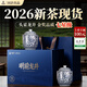 西湖景2026新茶茶葉禮盒裝龍井綠茶明前特級高端送禮老丈人領(lǐng)導長(cháng)輩250g