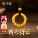 老廟黃金吊墜如意緊箍咒古法平安扣掛墜無(wú)事平安男女情侶款黑繩項鏈 約1.8g