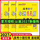 2027版新高考小題狂做基礎篇 高三一輪復習新情境新考法模擬題基礎練習冊高中總復習資料 【3本套裝】數物化