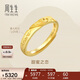 周生生黃金戒指 足金Amore女款開(kāi)口戒女生禮物78036R 計價(jià)3.65克