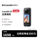 影石Insta360【限時(shí)加贈收納包】X3全景運動(dòng)相機 防抖5.7K高清360度全景攝像機摩托車(chē)騎行滑雪vlog 【性?xún)r(jià)比】官方翻新機 官方標配